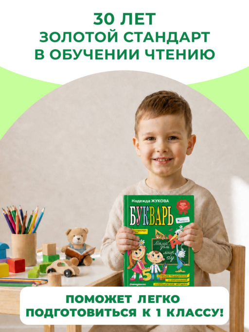 Букварь (по СанПин)