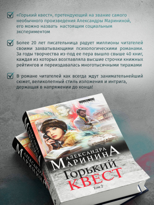 Горький квест. Том 2