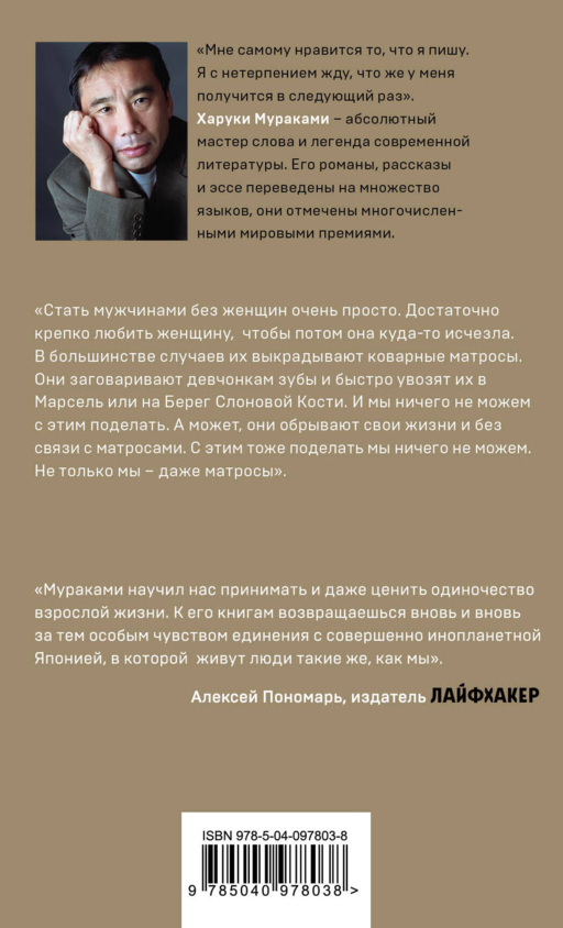 Men without women. Мужчины без женщин