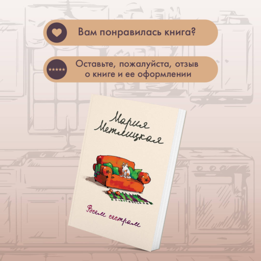 Всем сестрам