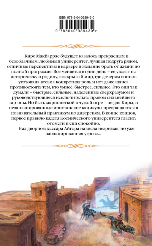Невеста воина, или Месть по расписанию