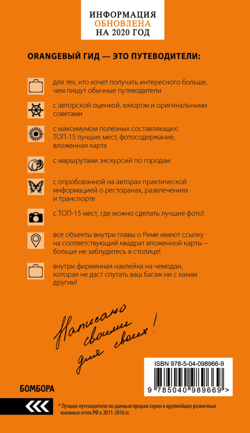 ИТАЛИЯ: Рим, Флоренция, Венеция, Милан, Неаполь, Палермо : путеводитель + карта. 7-е изд., испр. и доп.
