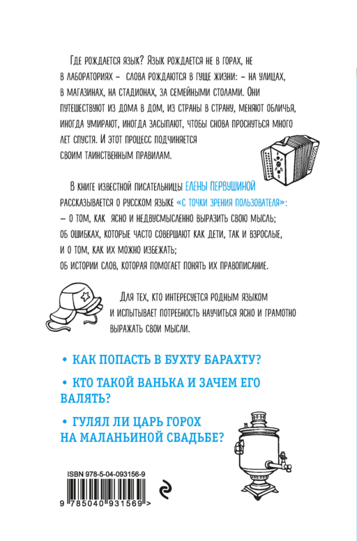 В погоне за русским языком. Заметки пользователя (комплект)