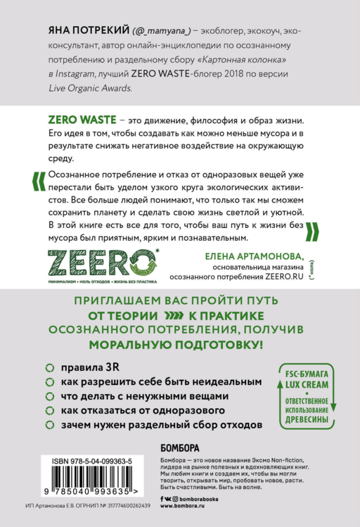 Zero Waste: осознанное потребление без фанатизма