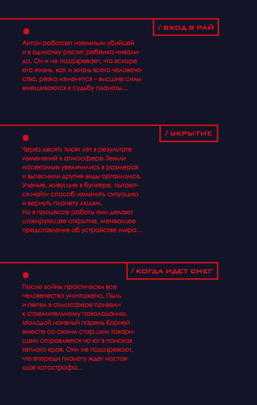 Апокалипсис?
