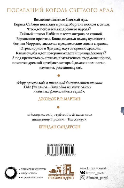 Корона из ведьминого дерева. Том 2