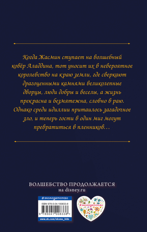 Аладдин. Вдали от Аграбы
