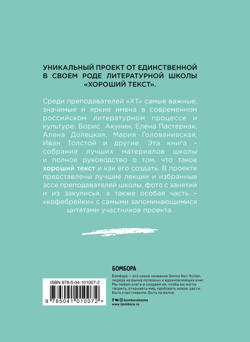 Как написать Хороший Текст. Главные лекции