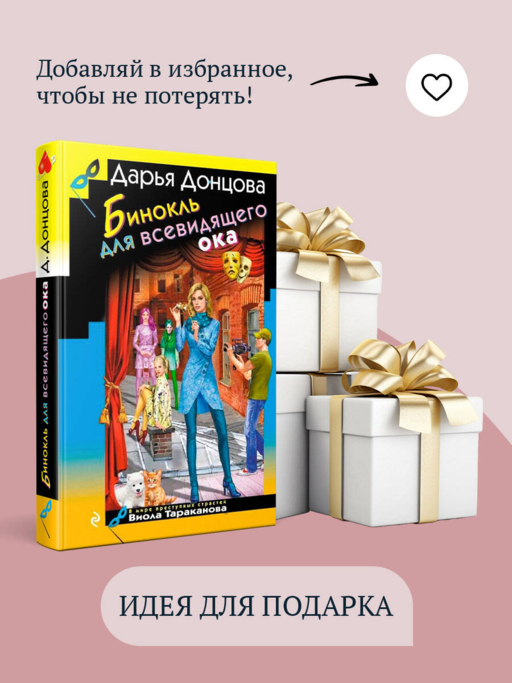 Бинокль для всевидящего ока