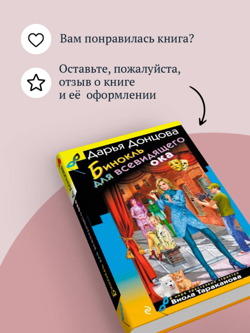 Бинокль для всевидящего ока