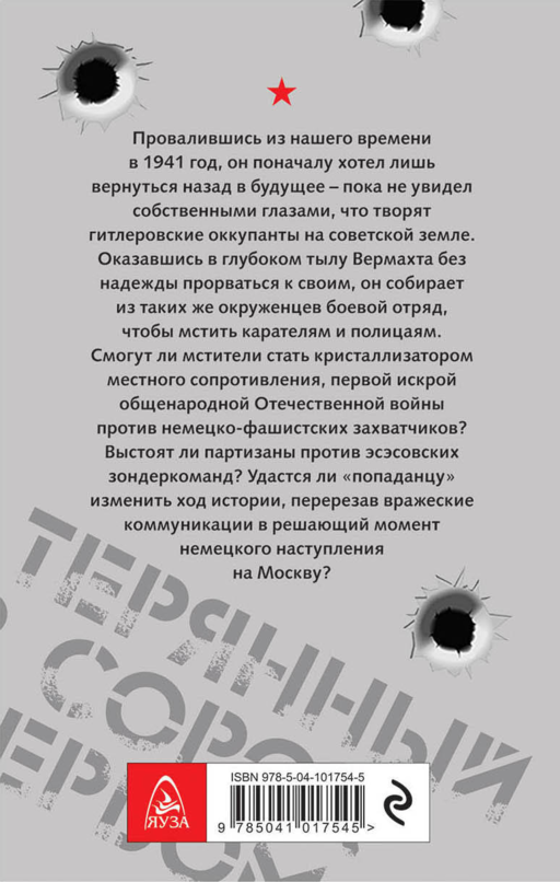 Затерянный в сорок первом