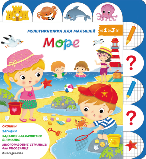 Море