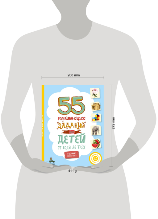 55 развивающих заданий для детей от года до трёх