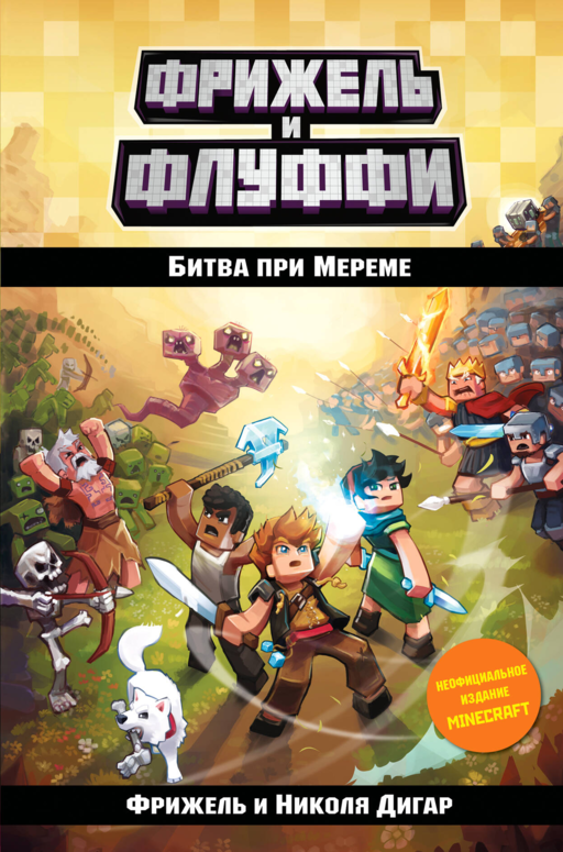 Mereme Savaşı (#4)