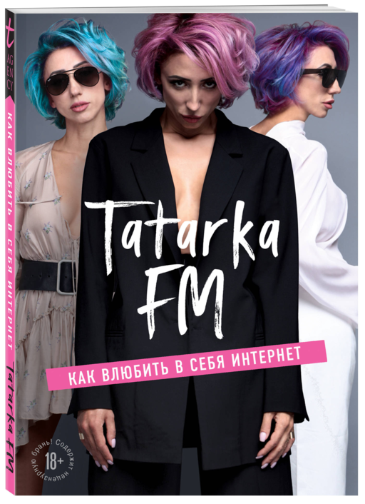 Tatarka FM. Как влюбить в себя Интернет