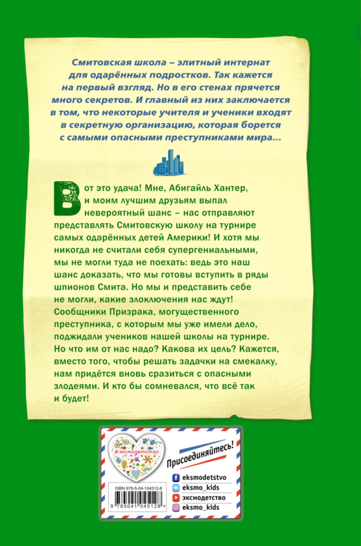 Возвращение Призрака (#3)