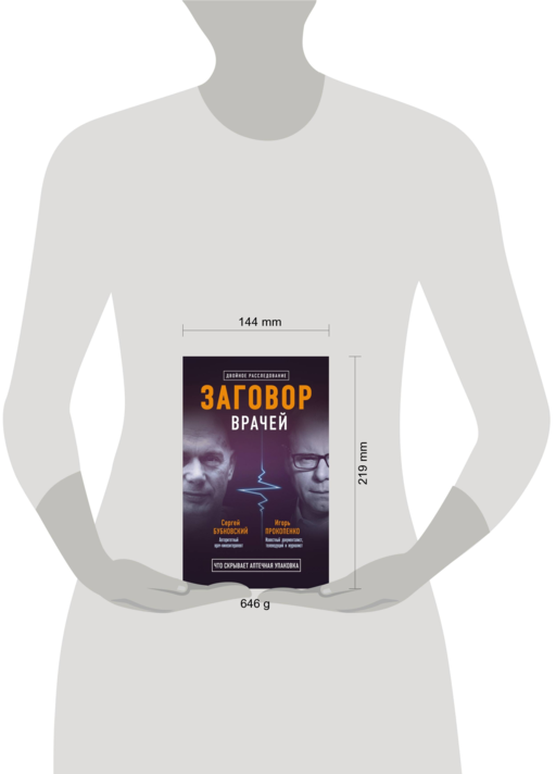 Заговор врачей. Что скрывает аптечная упаковка