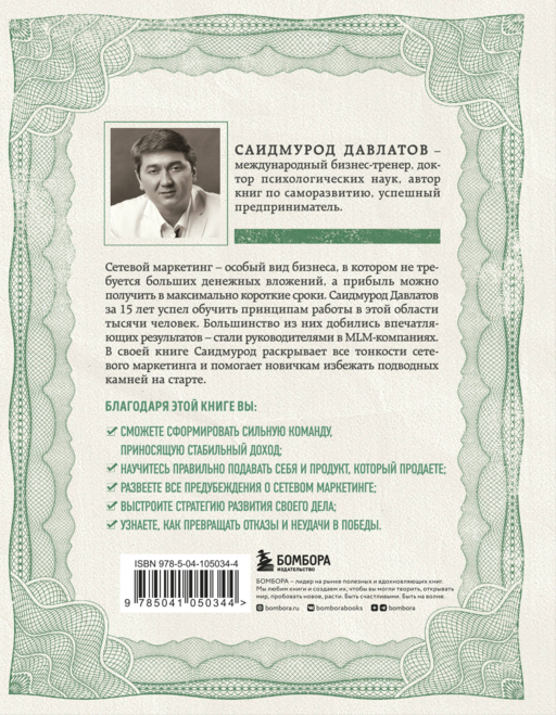 Деньги в сетевом маркетинге. Как заработать состояние, не имея стартового капитала