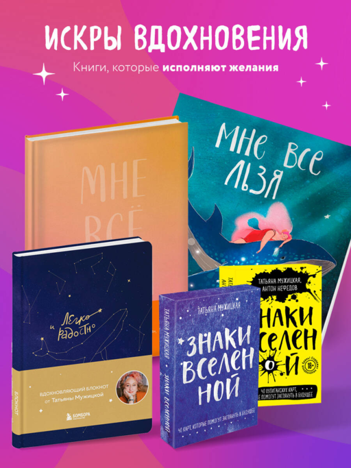 Роман с самим собой. Как уравновесить внутренние ян и инь и не отвлекаться на всякую хрень