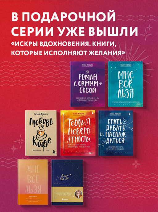 Роман с самим собой. Как уравновесить внутренние ян и инь и не отвлекаться на всякую хрень