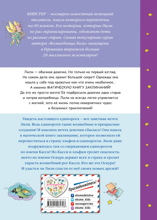 Тайна сверкающего единорога (выпуск 4)