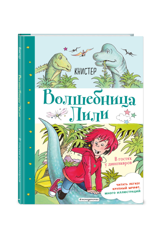 В гостях у динозавров (выпуск 7)