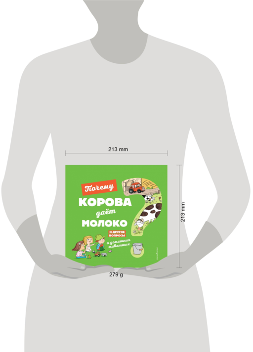Почему корова дает молоко? И другие вопросы о домашних животных