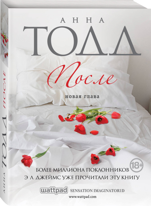 После