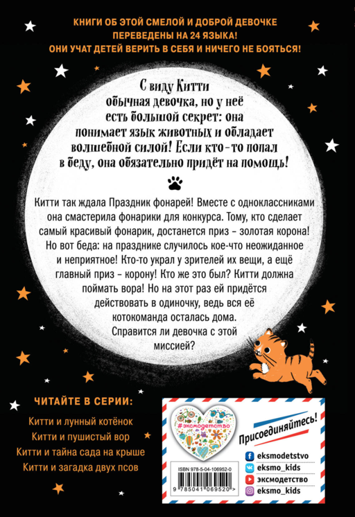 Китти и праздник, который нужно спасти (выпуск 5)
