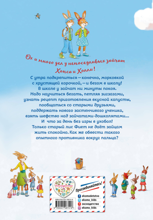 Веселые приключения Хопса и Холли (ил. С. Штрауб)