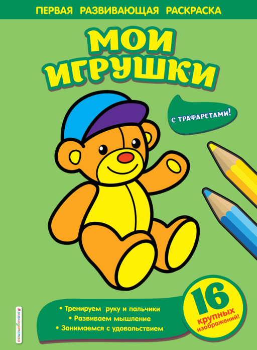 Oyuncaklarım