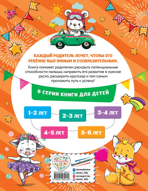 Смышлёный малыш: для детей 5-6 лет (с наклейками)