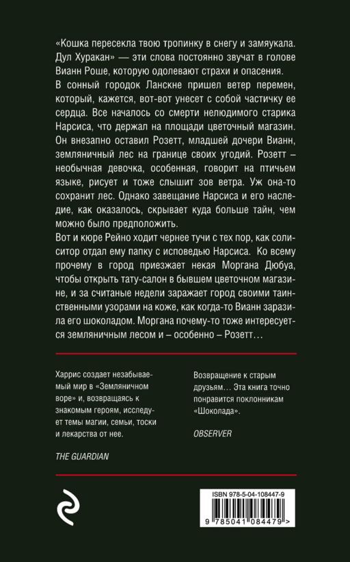 Земляничный вор