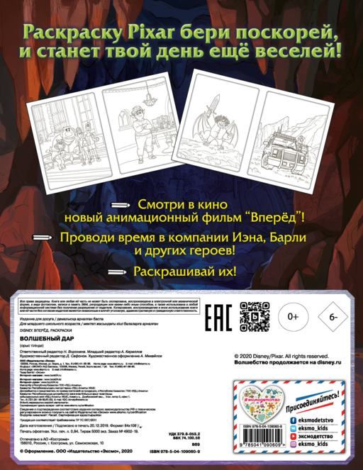 Волшебный дар