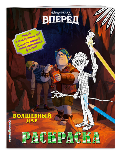 Волшебный дар