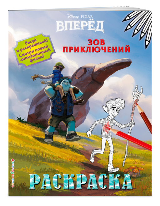 Зов приключений