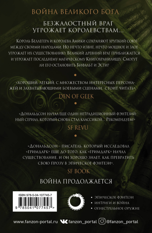 Внутренняя война. Том 2
