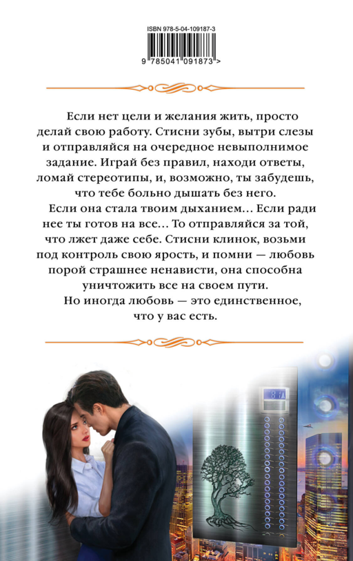 Я твой монстр. Книга вторая