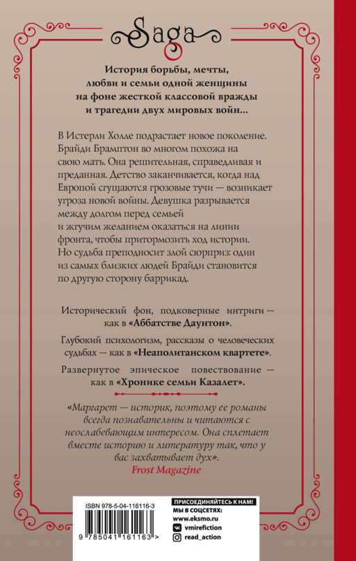 Истерли Холл. Раскол дома