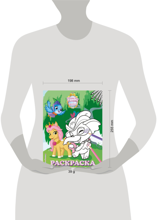 Королевские питомцы: Пушистые истории. Раскраска № 5 (Невеличка и Тадж)