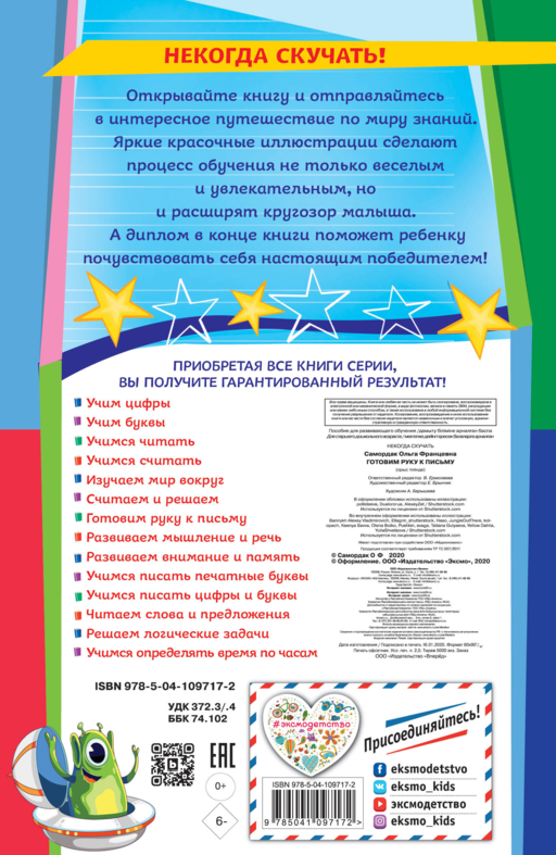 Готовим руку к письму