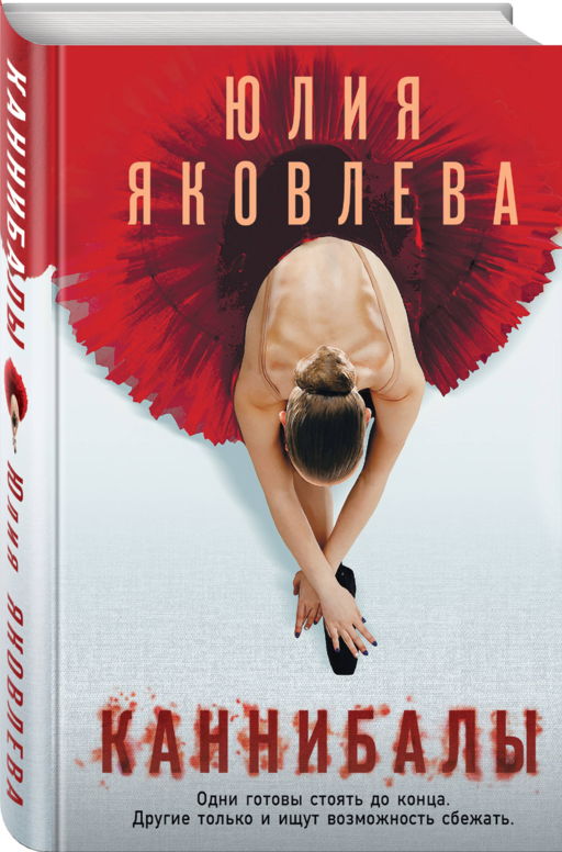 Каннибалы