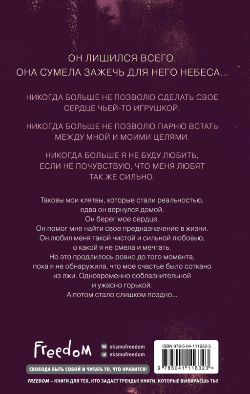 Влюбленные сердца. Зажечь небеса (#2)