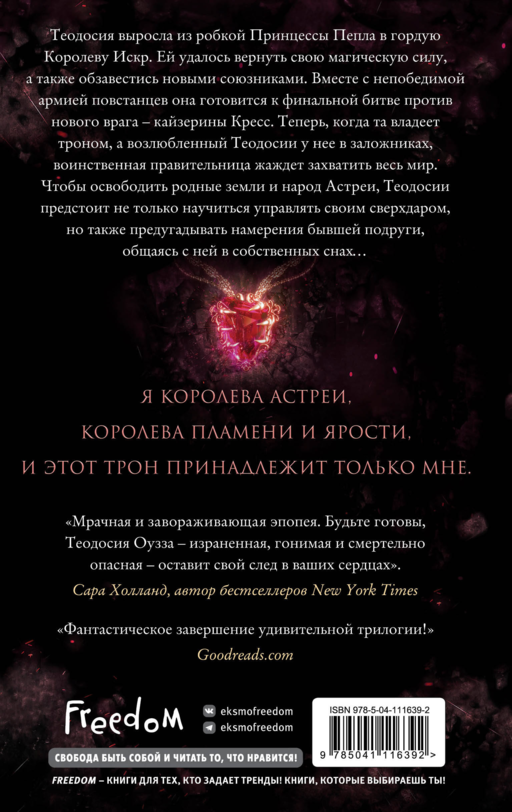 Королева искр (#3)