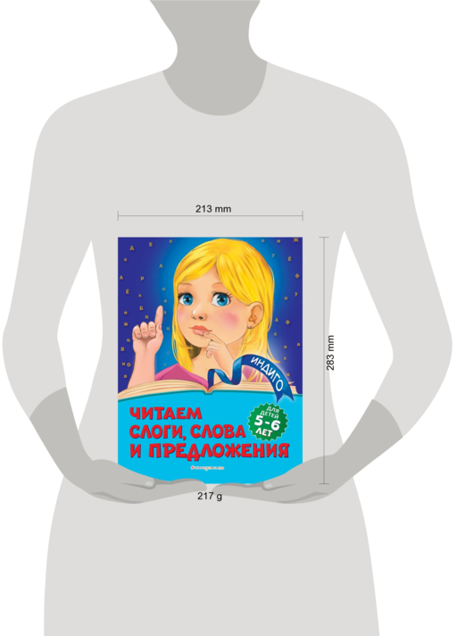 Читаем слоги, слова и предложения: для детей 5-6 лет