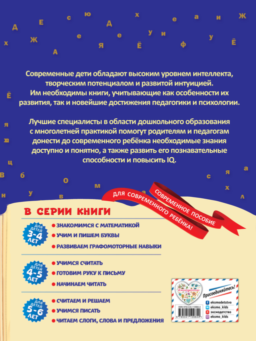 Читаем слоги, слова и предложения: для детей 5-6 лет