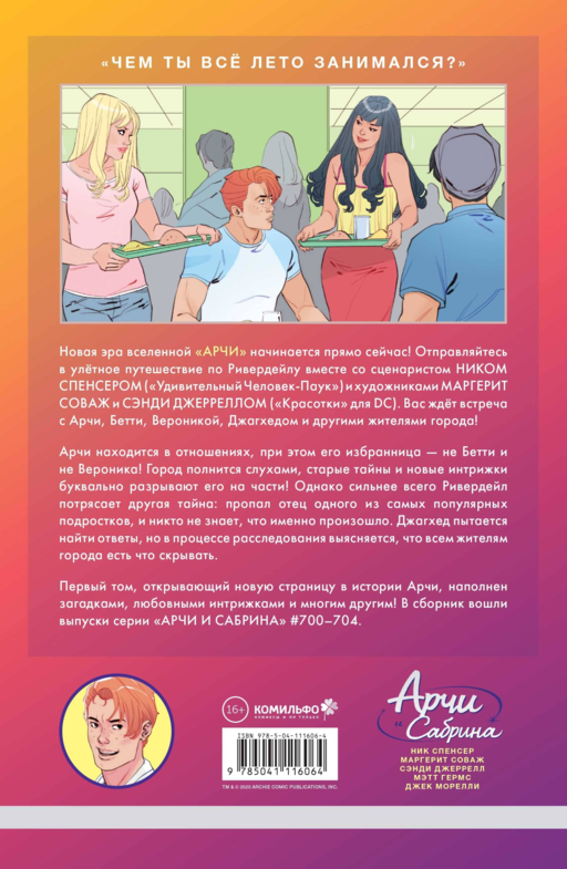Арчи и Сабрина. Том первый