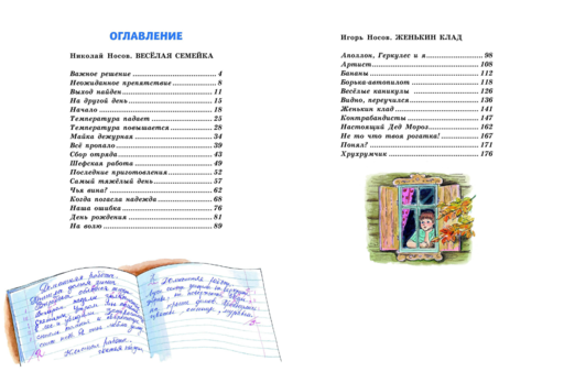 Веселая семейка. Женькин клад (ил. М. Мордвинцевой)
