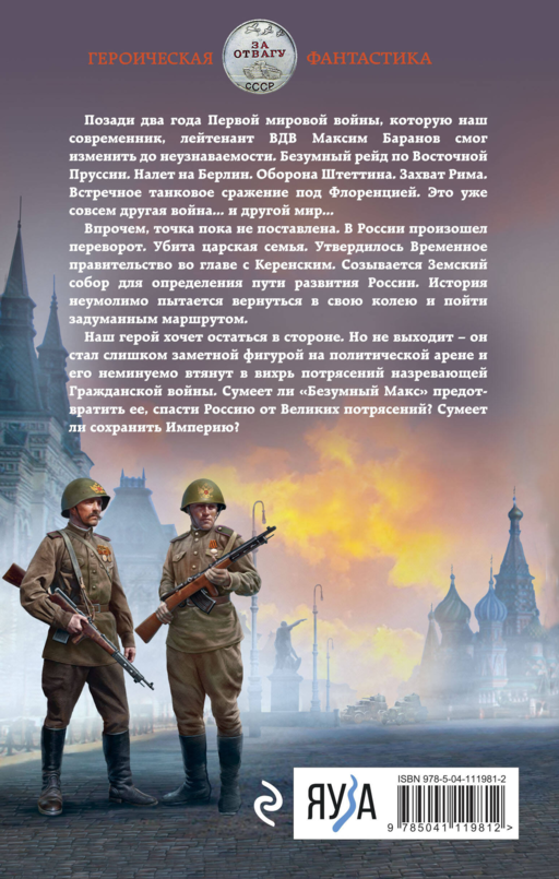 Безумный Макс. Генерал Империи