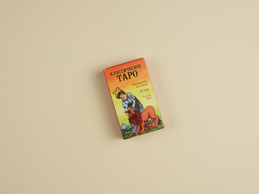 Классическое Таро. Руководство для гадания (78 карт, 2 пустые, инструкция в коробке)